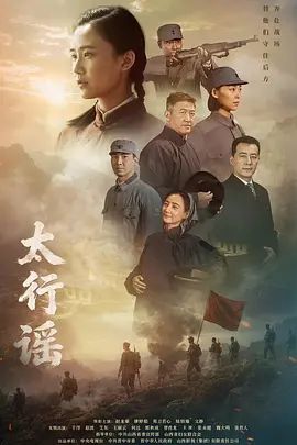 太行谣(全集)