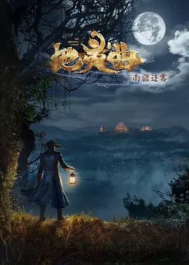 地灵曲第二季(全集)