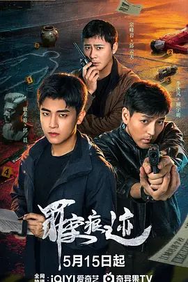 罪案痕迹(全集)