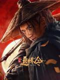 江湖通缉令(全集)