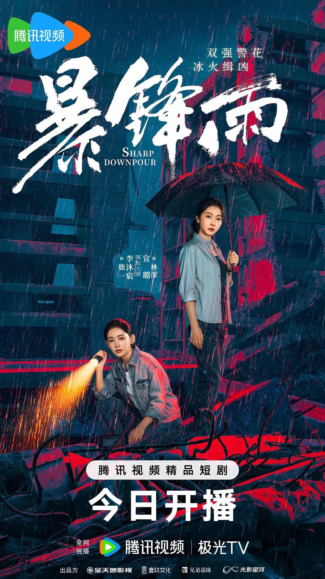 暴锋雨(全集)