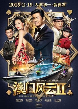 澳门风云2粤语版(全集)