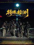 特殊检测(全集)