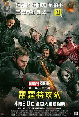 雷霆特攻队(全集)