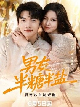 男友半盐半糖(全集)