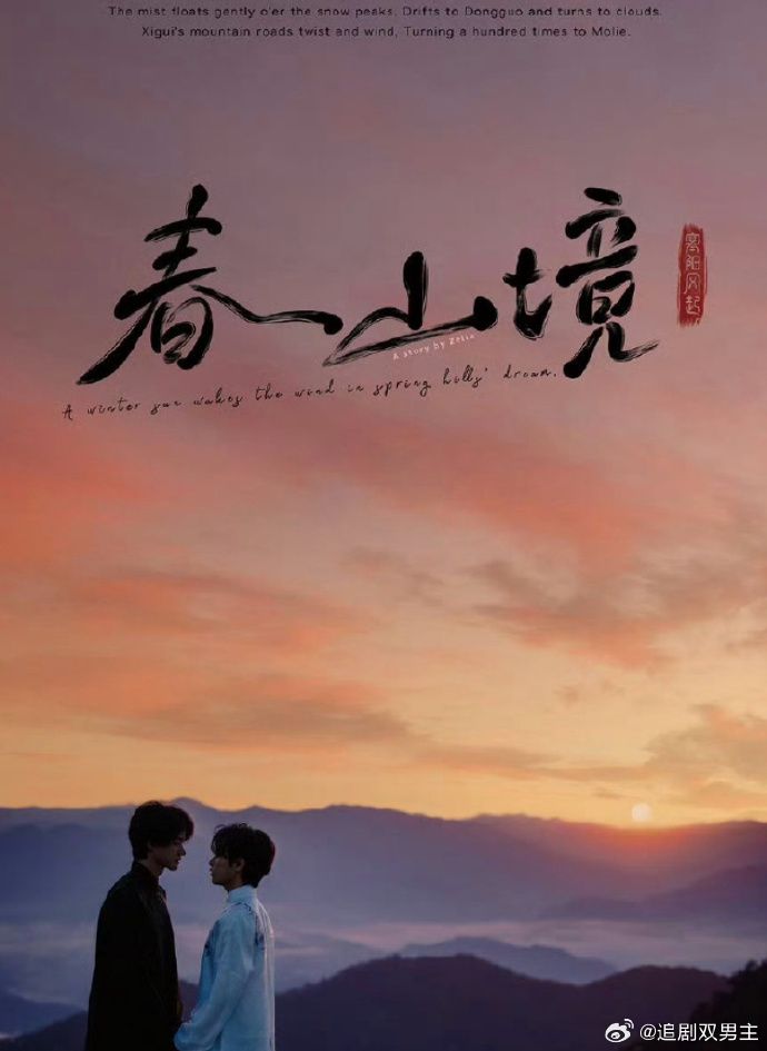 春山镜(全集)