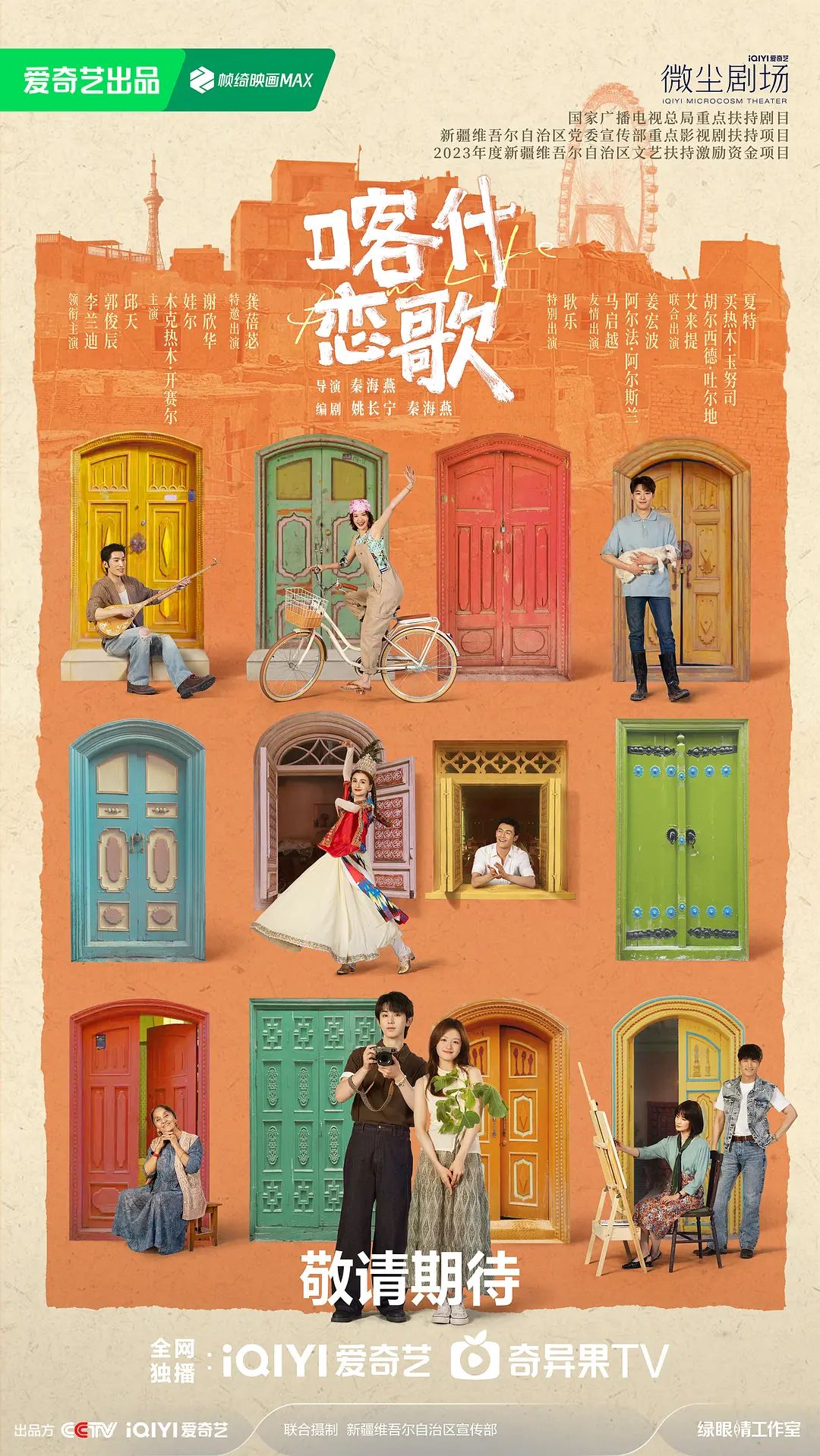 喀什恋歌(全集)