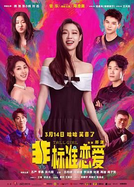 非标准恋爱(全集)