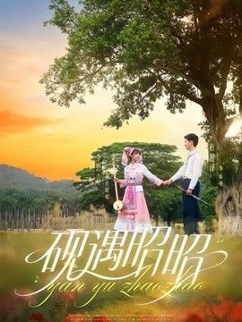 砚遇昭昭(全集)