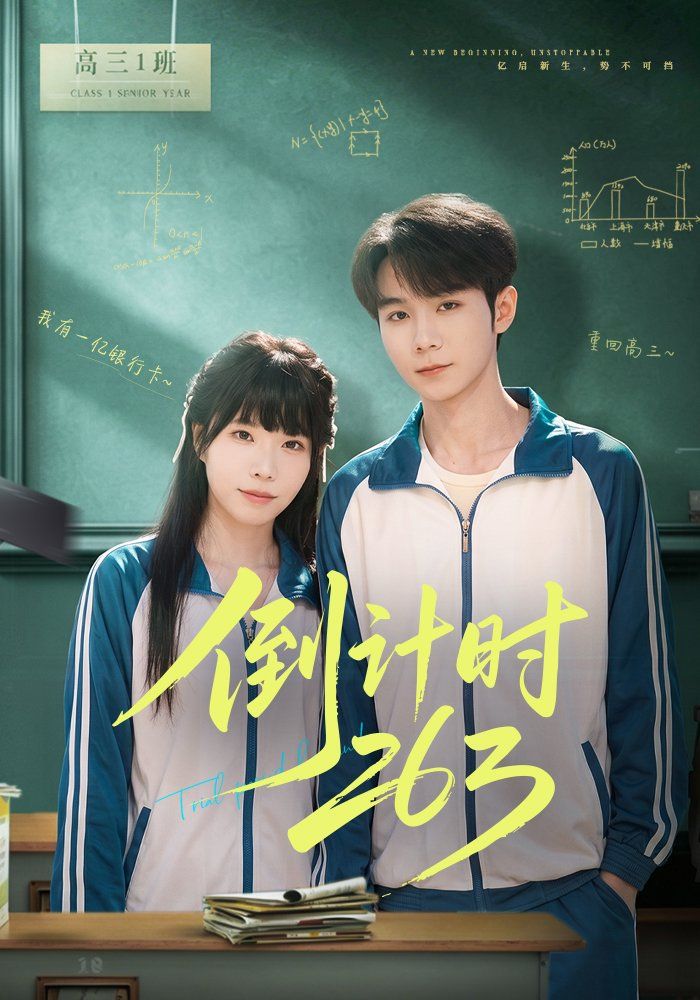 倒计时263(全集)
