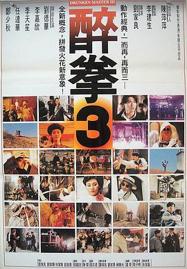 醉拳3(全集)