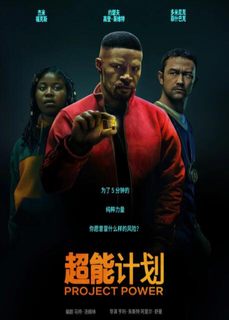 超能计划(全集)