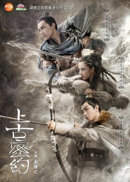 上古密约(全集)
