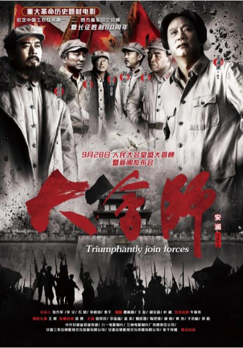 大会师(全集)