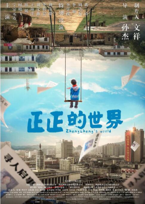正正的世界(全集)