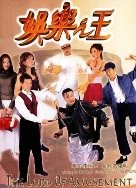 娱乐之王(全集)