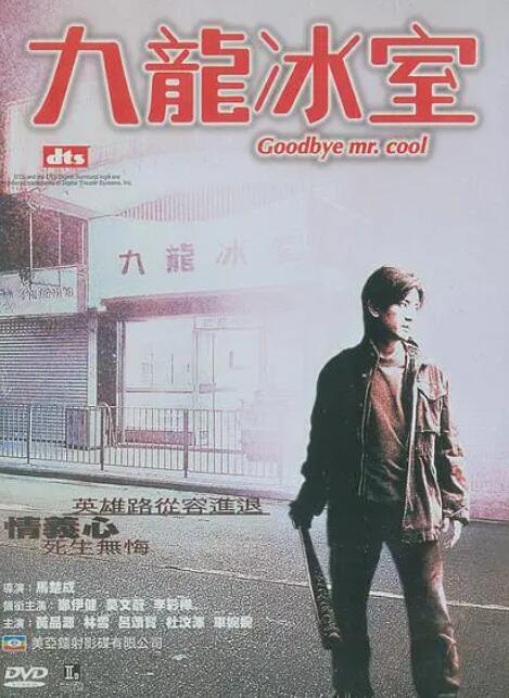 九龙冰室(全集)