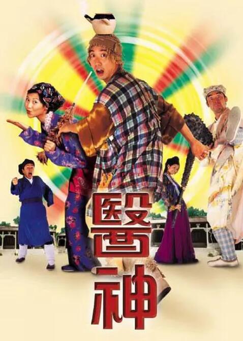 医神(全集)