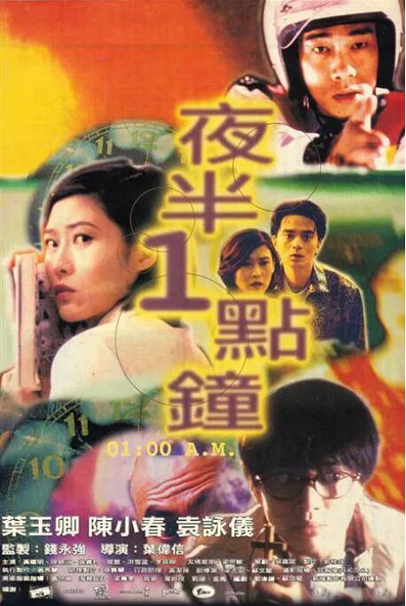 夜半一点钟(全集)