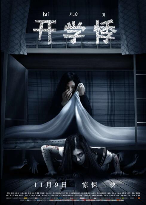 开学悸(全集)