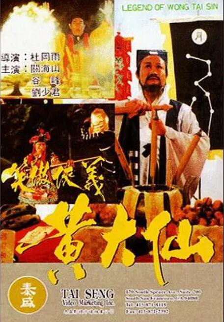黄大仙(全集)