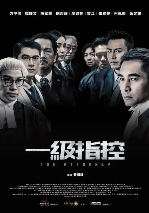 一级指控(全集)