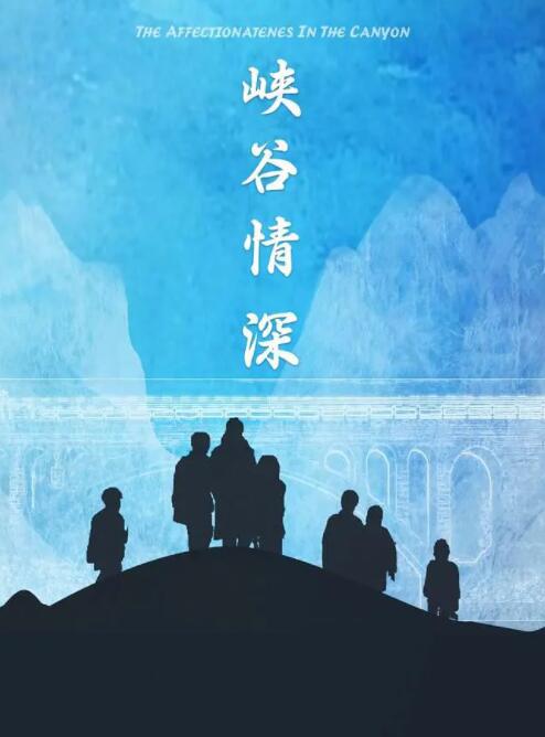 峡谷情深(全集)