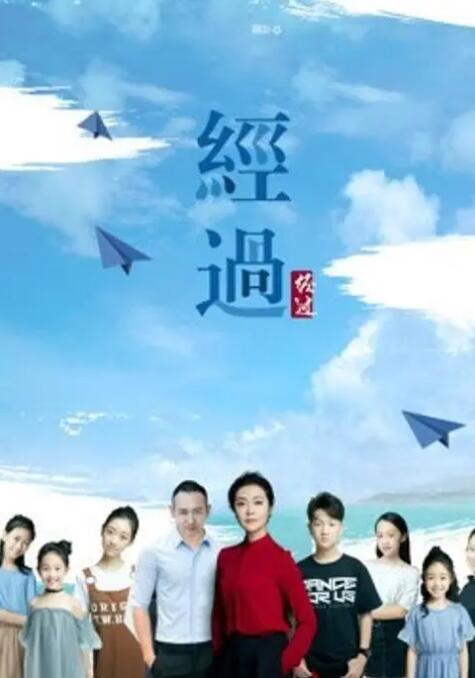 经过(全集)