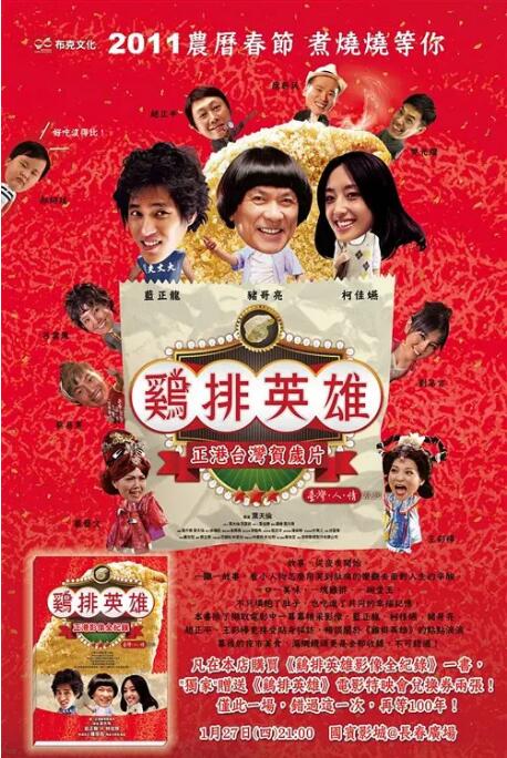 鸡排英雄(全集)