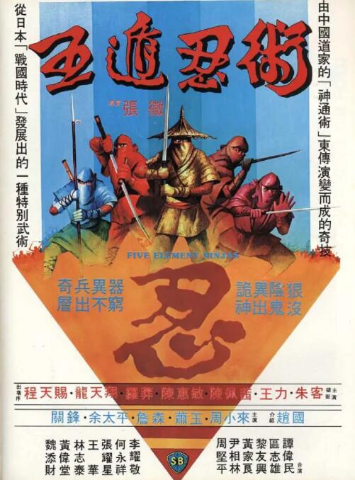 五遁忍术(全集)