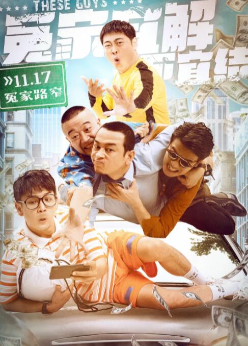 冤家宜解不宜结(全集)