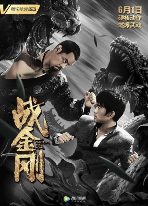 战金刚(全集)
