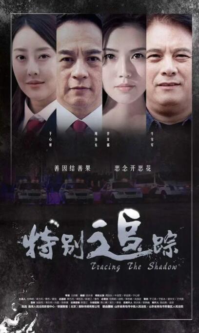 特别追踪(全集)