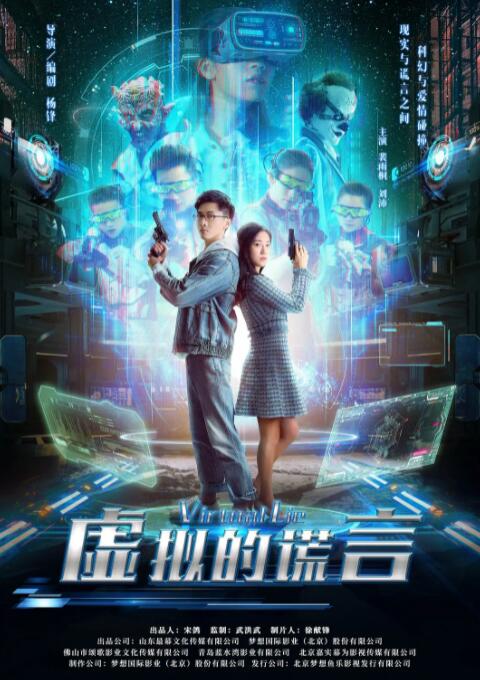 虚拟的谎言(全集)