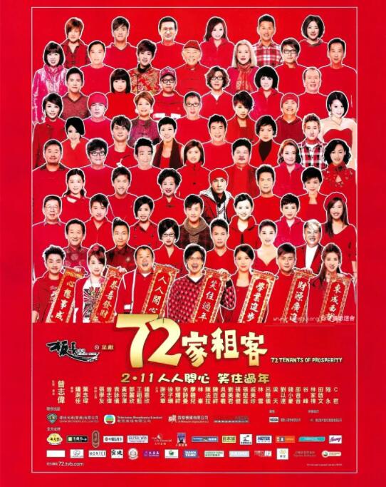 72家租客(全集)