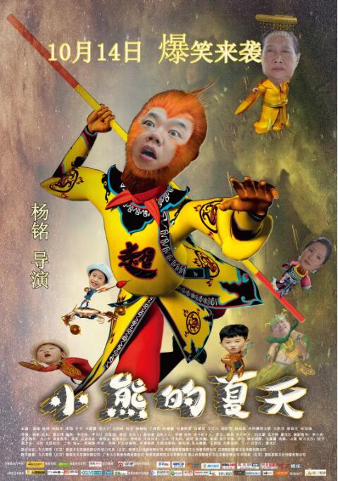小熊的夏天(全集)