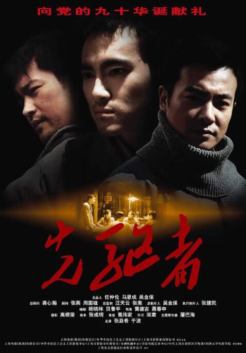 先驱者(全集)