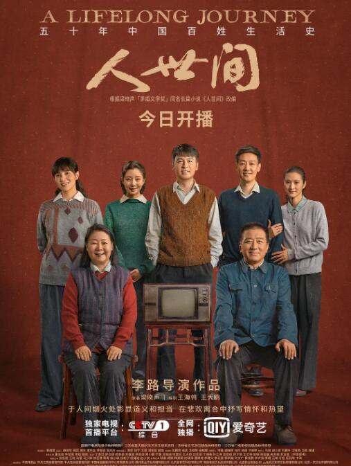 人世间(全集)