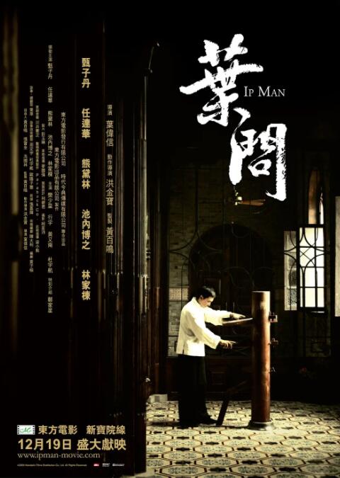 叶问(全集)