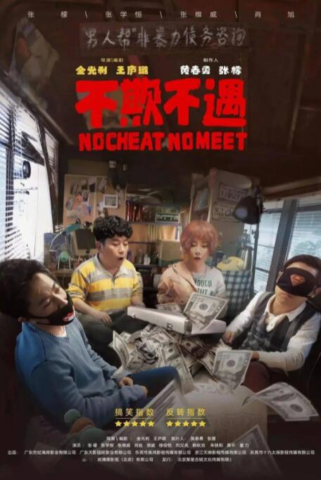 不欺不遇(全集)