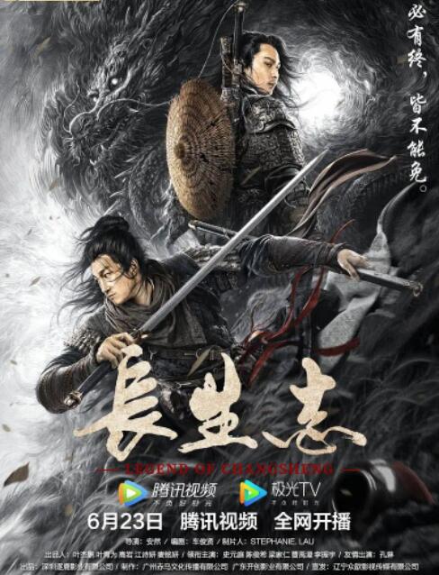 长生志(全集)