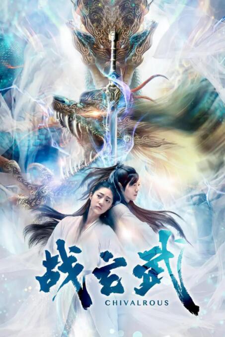 战玄武(全集)