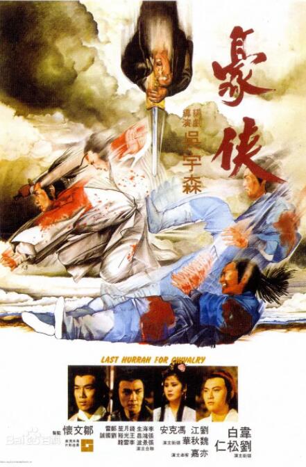 豪侠(全集)