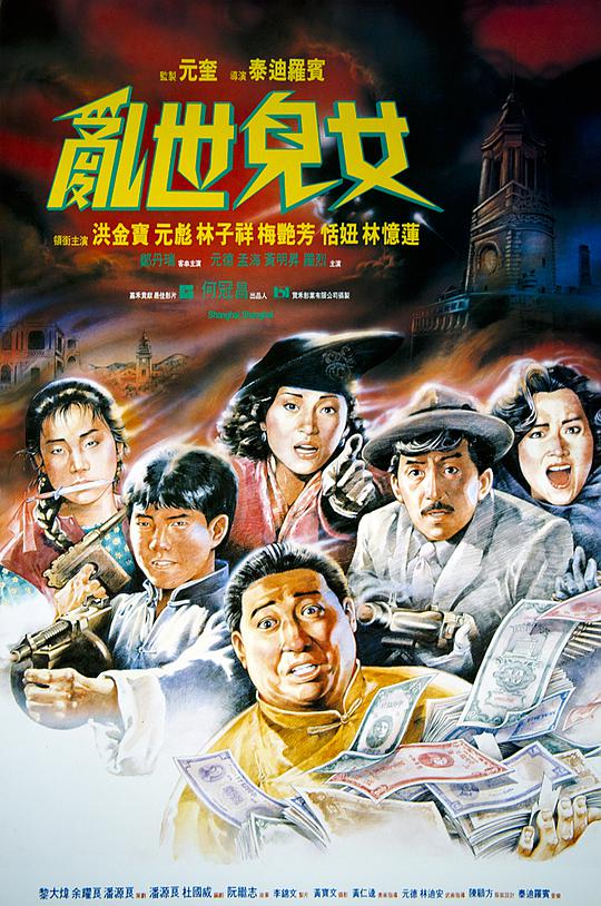 乱世儿女(全集)
